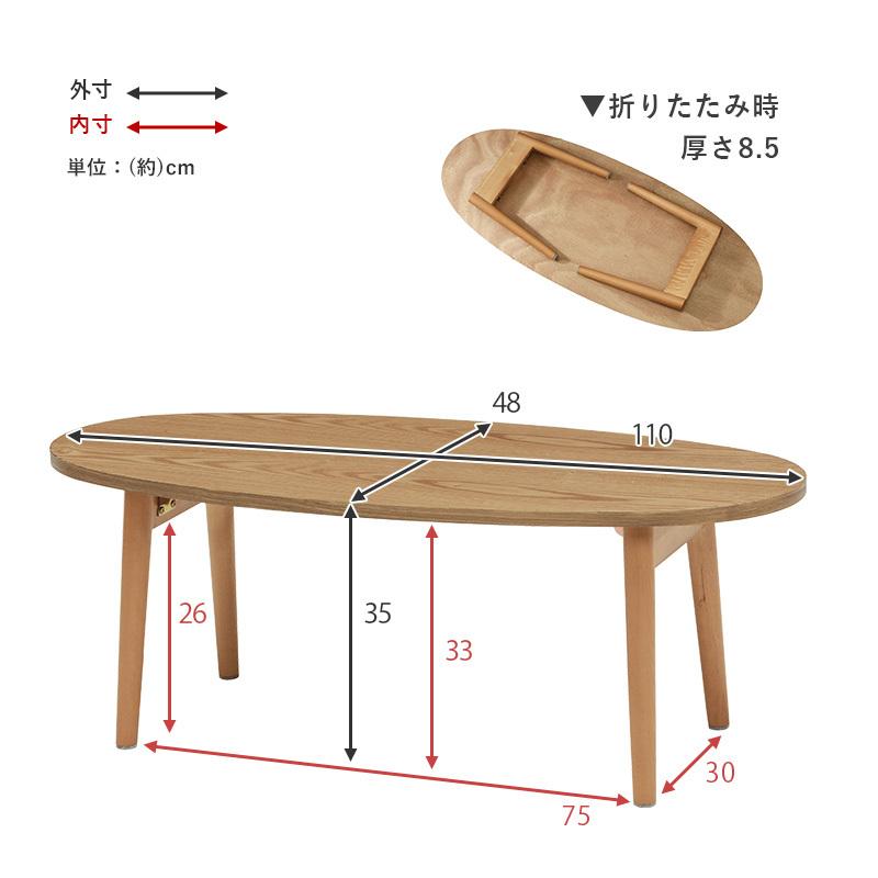 折りたたみテーブル テーブル 幅110cm 木製 木目 だ円形 軽量 折りたたみ リビングテーブル 折れ脚テーブル センターテーブル ローテーブル カフェ 机 作業台 |  | 10