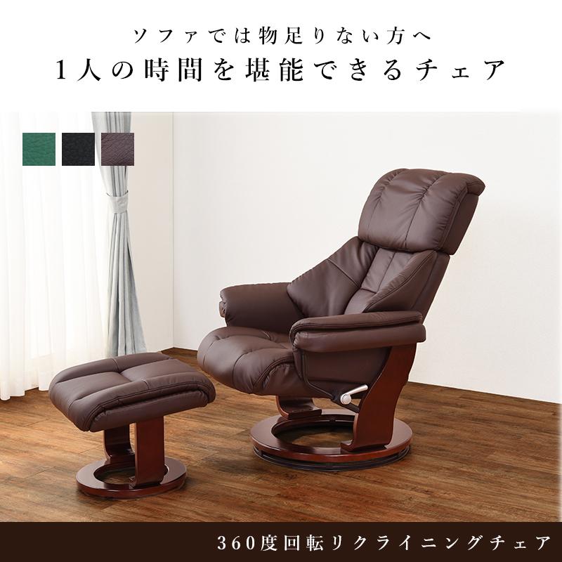 リクライニングチェア オットマン付 パーソナルチェア 一人用 回転式 アームチェア レザー調 ウレタンフォーム LRC-4602_1