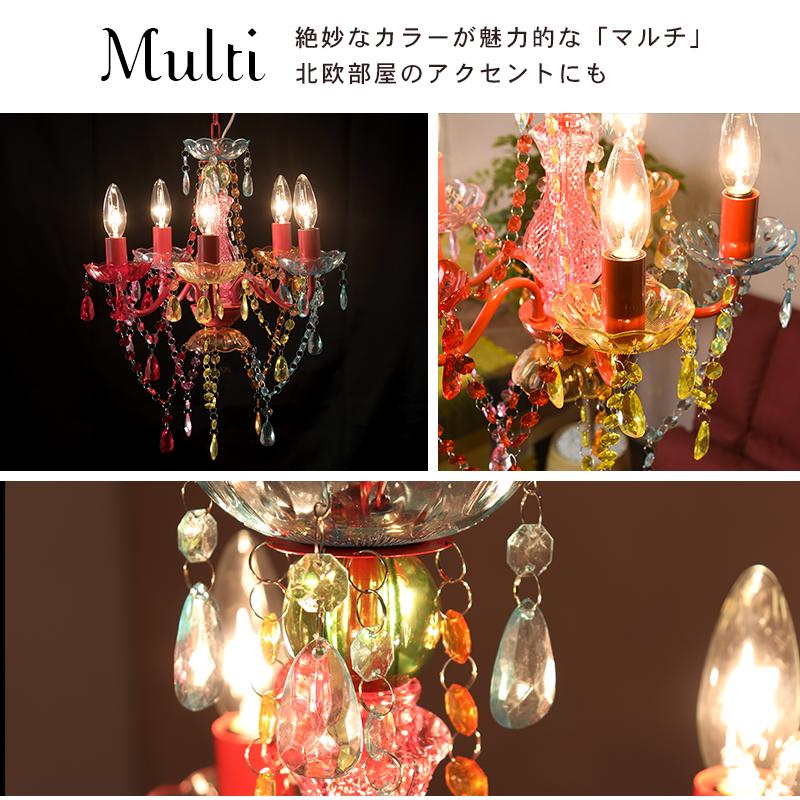 シャンデリア５灯 照明 電気 4.5~6畳 アクリル製 LED電球対応 高級感 モダン アンティーク 姫系 かわいい NL-8605 パープル ピンク マルチ クリア ブラック オシ |  | 12