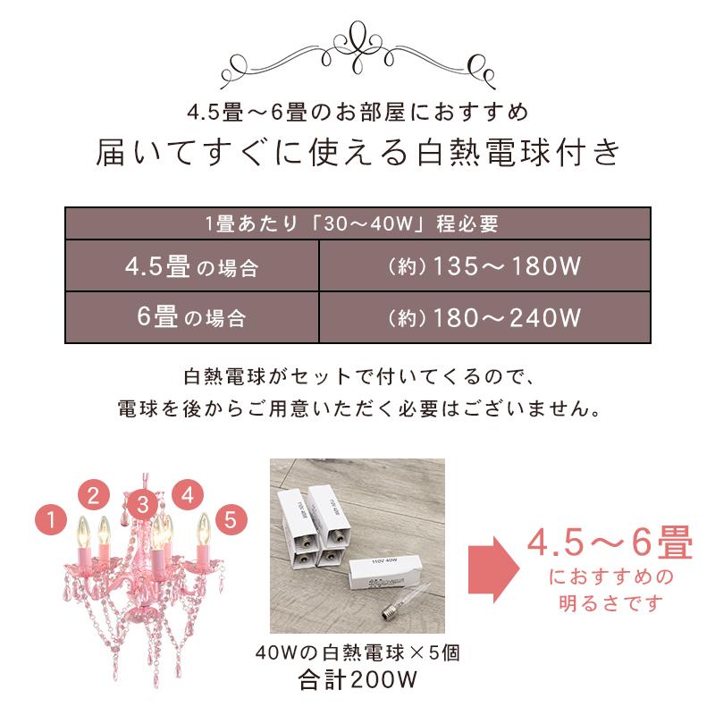 シャンデリア５灯 照明 電気 4.5~6畳 アクリル製 LED電球対応 高級感 モダン アンティーク 姫系 かわいい NL-8605 パープル ピンク マルチ クリア ブラック オシ |  | 07