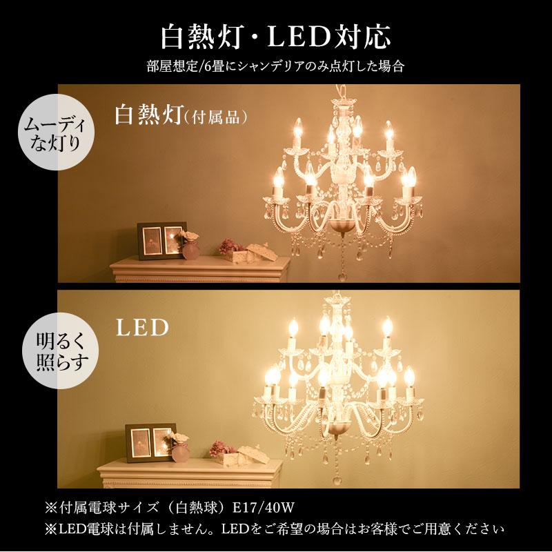 シャンデリア１２灯（クリア） 照明 電気 10~12畳 アクリル製 LED電球対応 高級感 モダン 姫系 かわいい NL-8612CL クリア リビング照明 北欧 インテリア照明 フ |  | 06