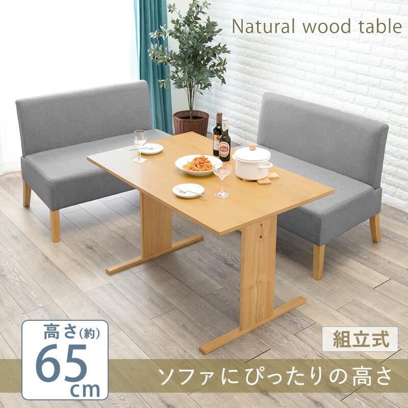 テーブル ナチュラル おしゃれ 北欧 シンプル 長方形 ロータイプ カフェ 作業台 机 食卓テーブル 木製 天然木 コンパクト 新婚 SH-8619NA |  | 01