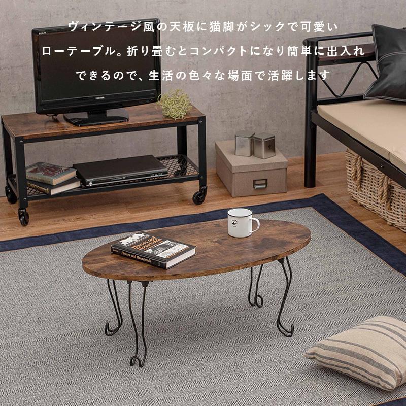 折れ脚テーブル 角型 幅80cm ローテーブル センターテーブル リビングテーブル 折りたたみ 折り畳み 古木風 木目 アイアン 猫脚 シック コンパクト 収納 軽量 |  | 03