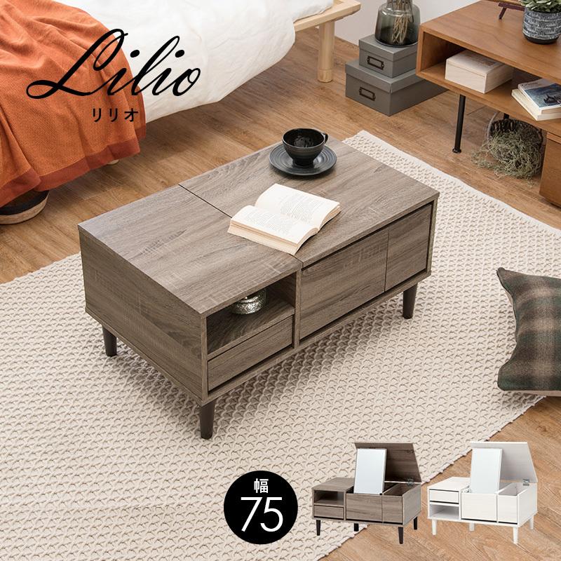 センターテーブル コスメテーブル ドレッサー ミラー付き 収納デスク ロータイプ 幅75cm ローテーブル 2WAY おしゃれ かわいい コンパクト 一面鏡 鏡台 化粧台 |  | 19