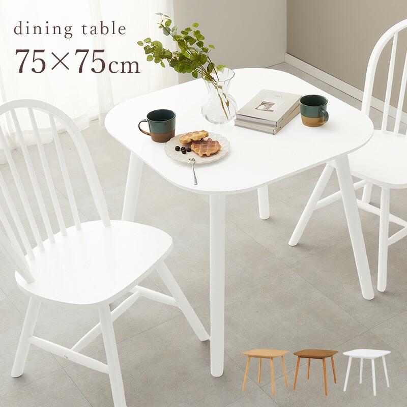 ダイニングテーブル 単品 幅75cm おしゃれ 北欧 木製 アンティーク ナチュラル カフェ オシャレ リビング 高級感 2人掛け 二人掛け 食卓テーブル ワークデスク | ブランド登録なし | 01
