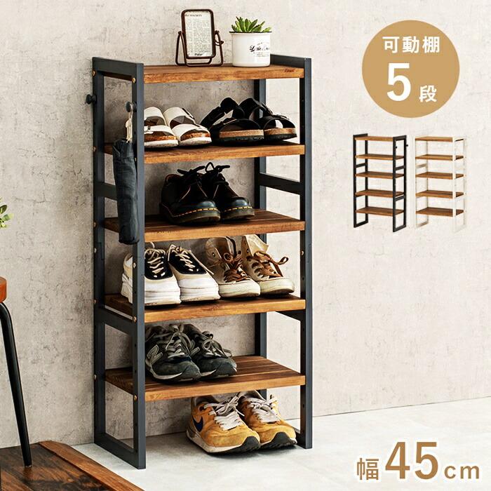 シューズラック 幅45cm 5段 天然木 ダークグレー ホワイトウォッシュ 可動棚 靴置き シューズ収納 靴収納 靴用ラック 天板付き 玄関収納 ひとり暮らし おしゃれ | ブランド登録なし
