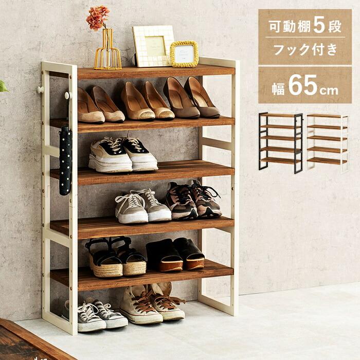 シューズラック 幅65cm 5段 天然木 ダークグレー ホワイトウォッシュ 可動棚 靴置き シューズ収納 靴収納 靴用ラック 天板付き 玄関収納 ひとり暮らし おしゃれ | ブランド登録なし | 01