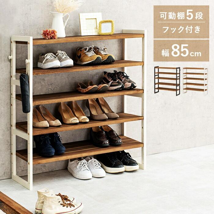 シューズラック 幅85cm 5段 天然木 ダークグレー ホワイトウォッシュ 可動棚 靴置き シューズ収納 靴収納 靴用ラック 天板付き 玄関収納 ひとり暮らし おしゃれ | ブランド登録なし | 01