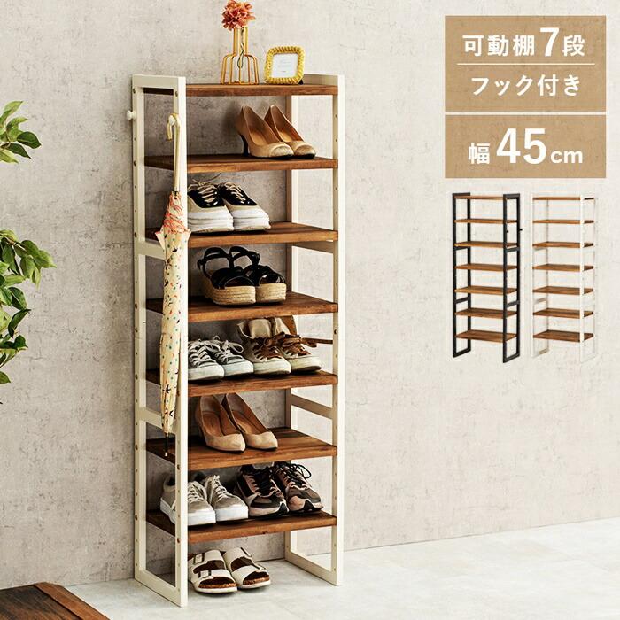 シューズラック 幅45cm 7段 天然木 スリム 省スペース コンパクト ダークグレー ホワイトウォッシュ 可動棚 靴置き シューズ収納 靴収納 靴用ラック 天板付き 玄 | ブランド登録なし | 01