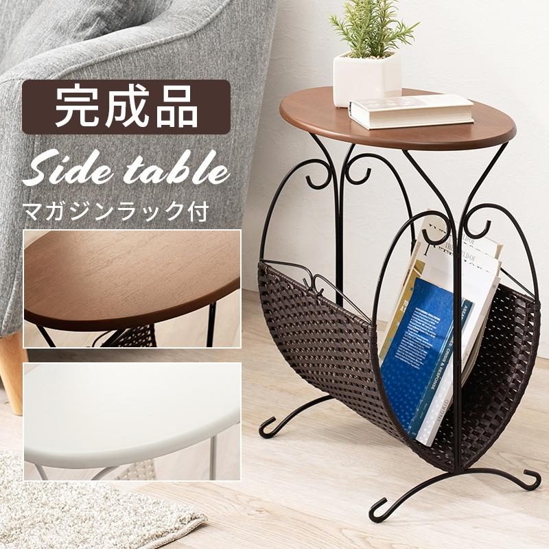 マガジンラック サイドテーブル 収納付き 完成品 おしゃれ ディスプレイラック 飾り棚 花台 ソファー横 ベッド横 雑誌 収納ラック マガジンテーブル | 