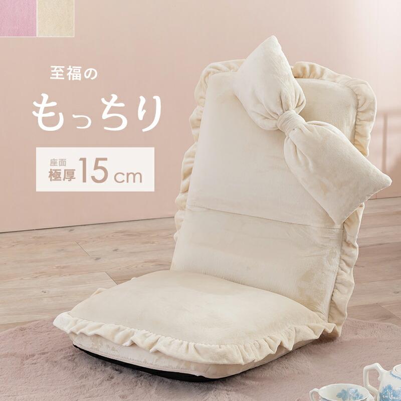 座椅子 おしゃれ 可愛い コンパクト リクライニング もふもふ ローチェア 15cm厚 ハイバック お昼寝マット 座イス こたつ用 1人掛け リビング フロアチェア | 