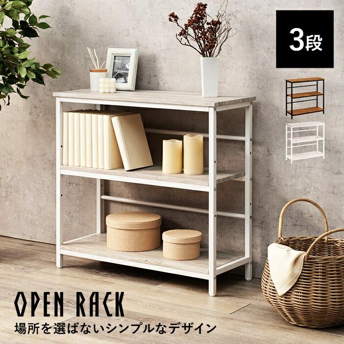 オープンラック 3段 幅75cm サイドラック 可動棚 飾り棚 アイアンフレーム ブラウン ホワイト おしゃれ 北欧 カントリー ヴィンテージ 書斎収納 リビング収納 見 | ブランド登録なし | 01