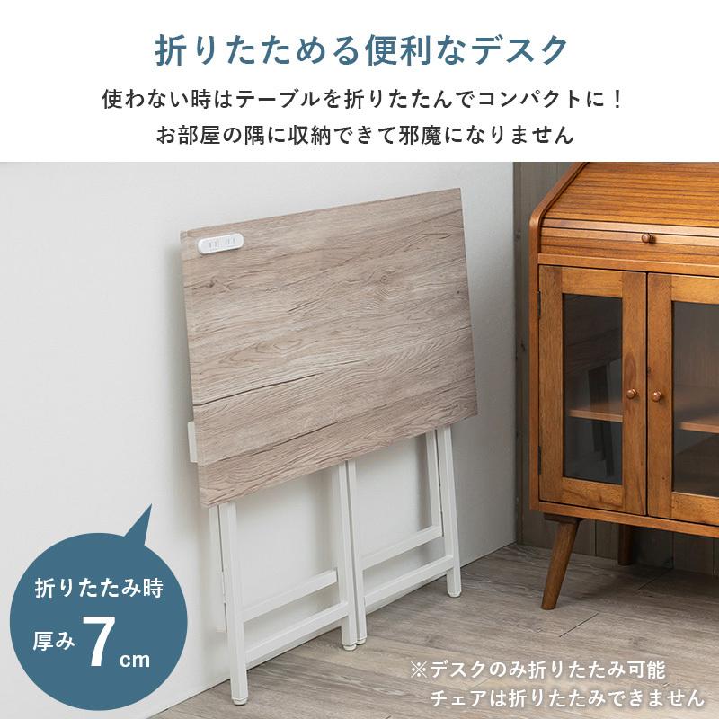 デスクチェアセット コンセント付き 折りたたみ 木目 パソコンデスク PCデスク 80cm 机 木製 ワークデスク パソコン 事務デスク 事務机 学習デスク 学習机 |  | 02