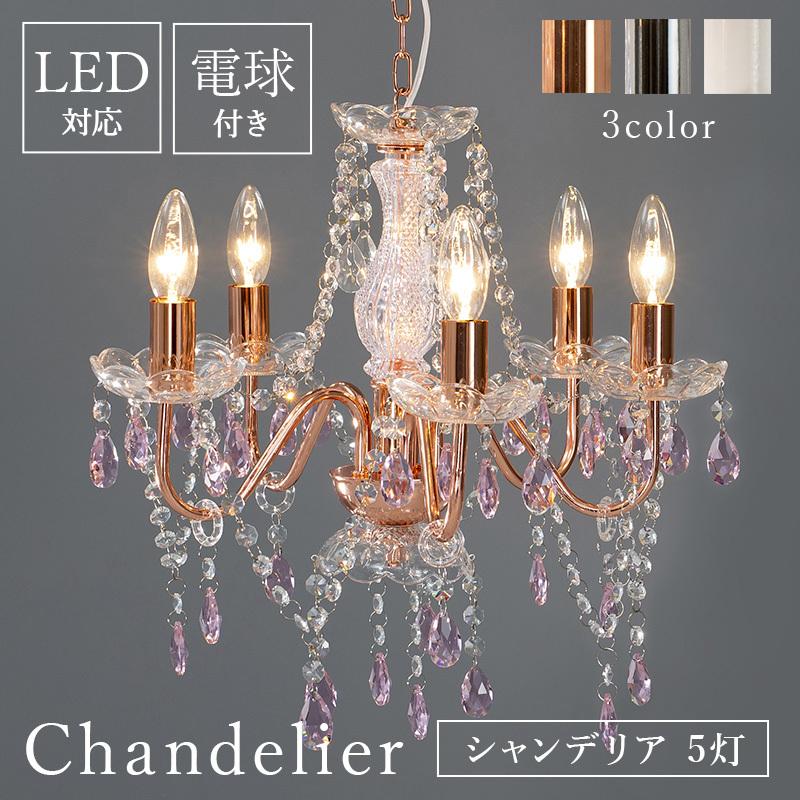 ガラスシャンデリア エレガント 4.5畳 おしゃれ 照明 簡単取付 リビング ダイニング クラシック きれい キラキラ LED対応 レトロ 天井照明 5灯 |  | 01