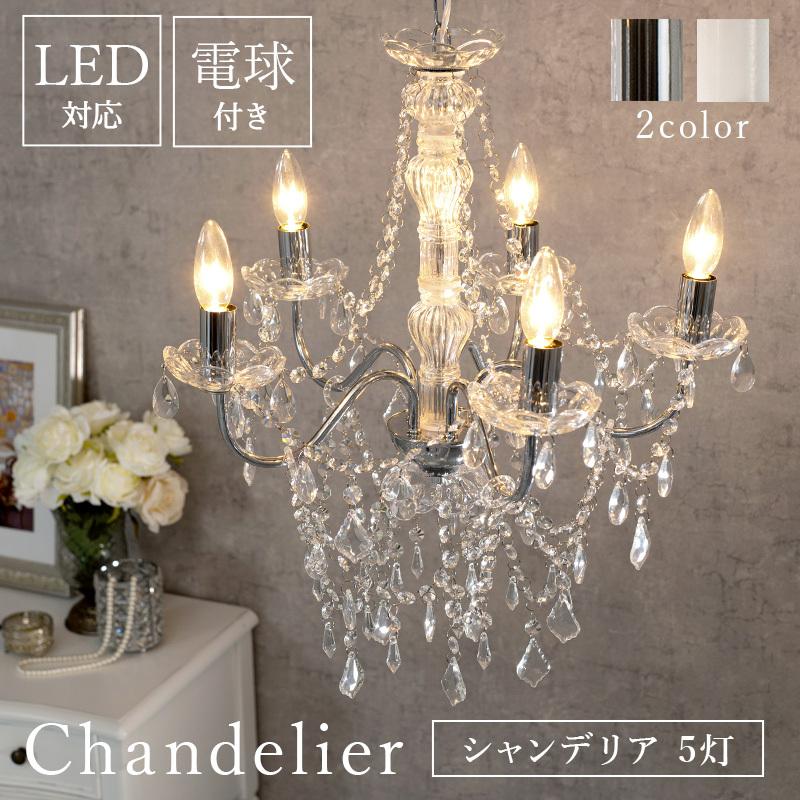 ガラスシャンデリア 4.5畳 エレガント おしゃれ 照明 簡単取付 リビング ダイニング クラシック きれい キラキラ LED対応 レトロ 天井照明 5灯 |  | 01
