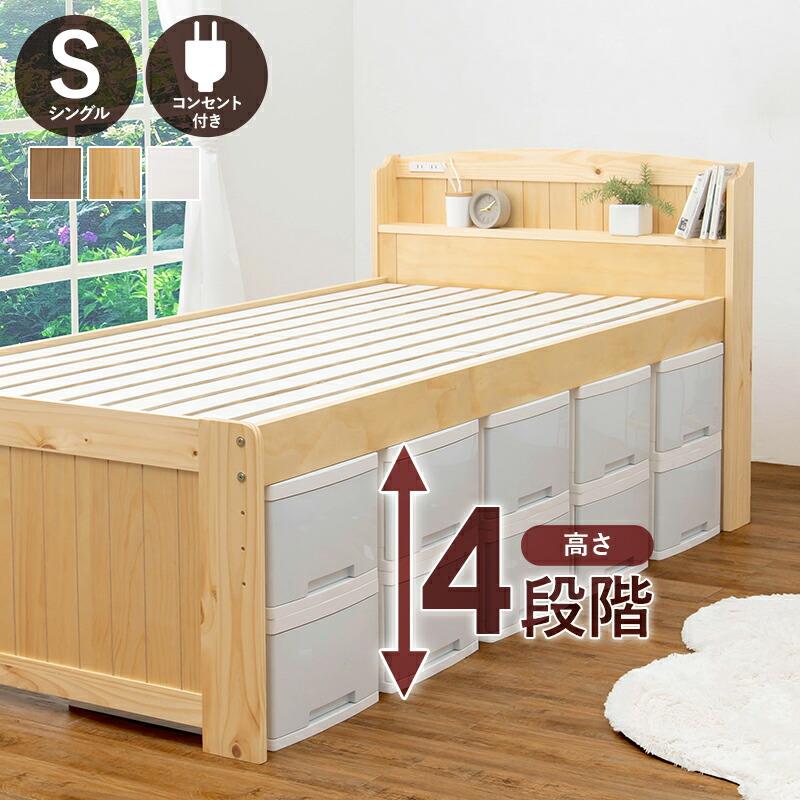 シングルベッド フレームのみ 高さ調整 コンセント付き 棚付 敷布団対応 すのこ 木製 ナチュラル/ライトブラウン/ホワイトウォッシュ 北欧 カントリー アジアン | ブランド登録なし