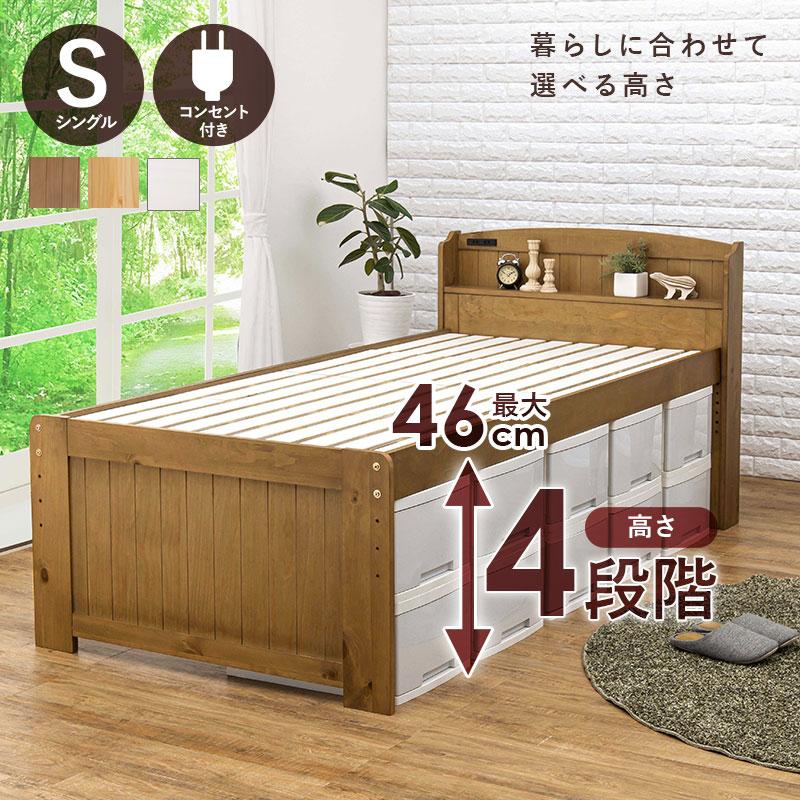 シングルベッド フレームのみ 高さ調整 コンセント付き 棚付 敷布団対応 すのこ 木製 ナチュラル/ライトブラウン/ホワイトウォッシュ 北欧 カントリー アジアン | ブランド登録なし | 01