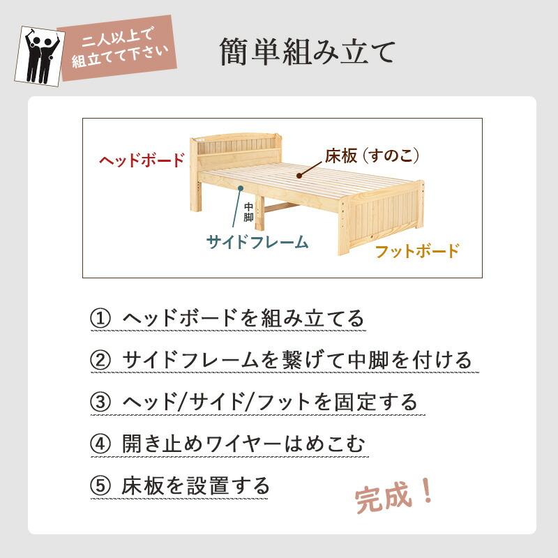 セミダブルベッド 高さ3段階調整 すのこベッド 木製 コンセント付き 収納 宮棚 スノコ おしゃれ モダン シンプル ベット 1人暮らし 新生活 ベッド下収納 |  | 17