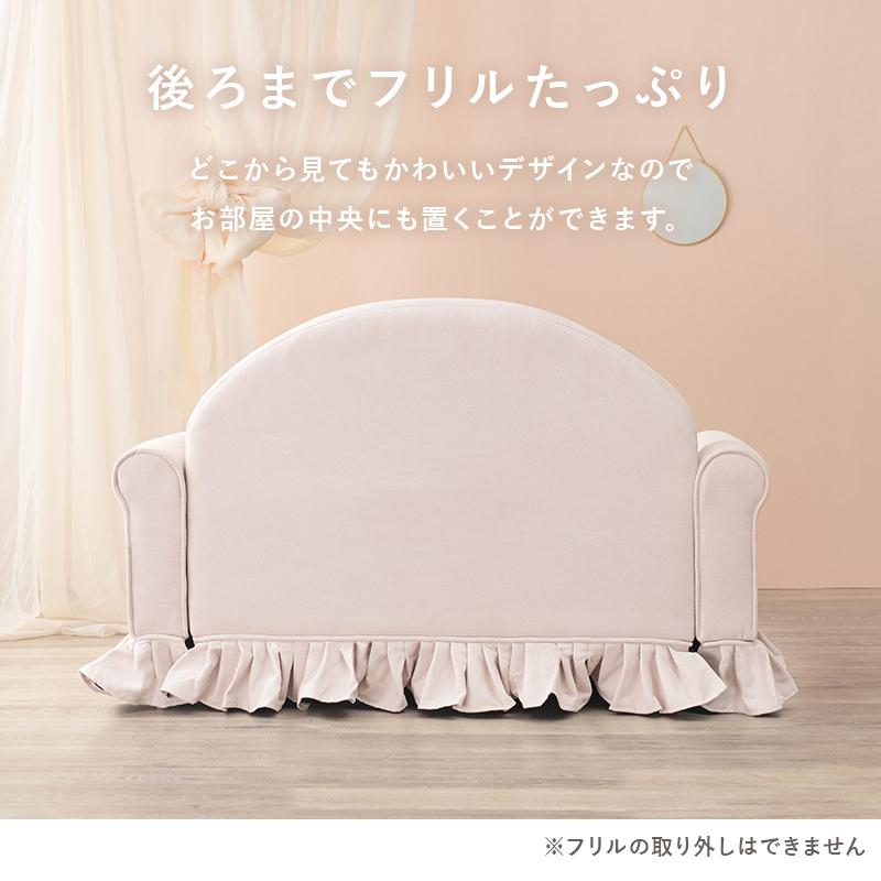ソファ ラッフル2P 2人掛け おしゃれ 可愛い フリル 2人がけ ファブリック フロアソファー 子供部屋 子ども 1人暮らし |  | 07