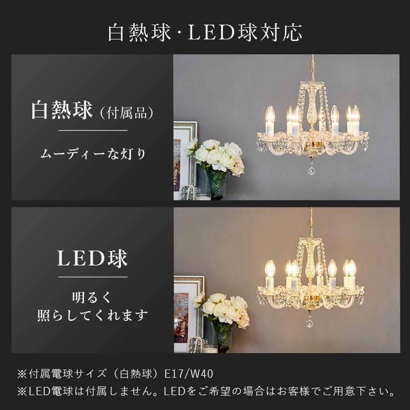 ガラスシャンデリア 8畳 エレガント おしゃれ 照明 簡単取付 リビング ダイニング クラシック きれい キラキラ LED対応 レトロ 天井照明 8灯 |  | 09