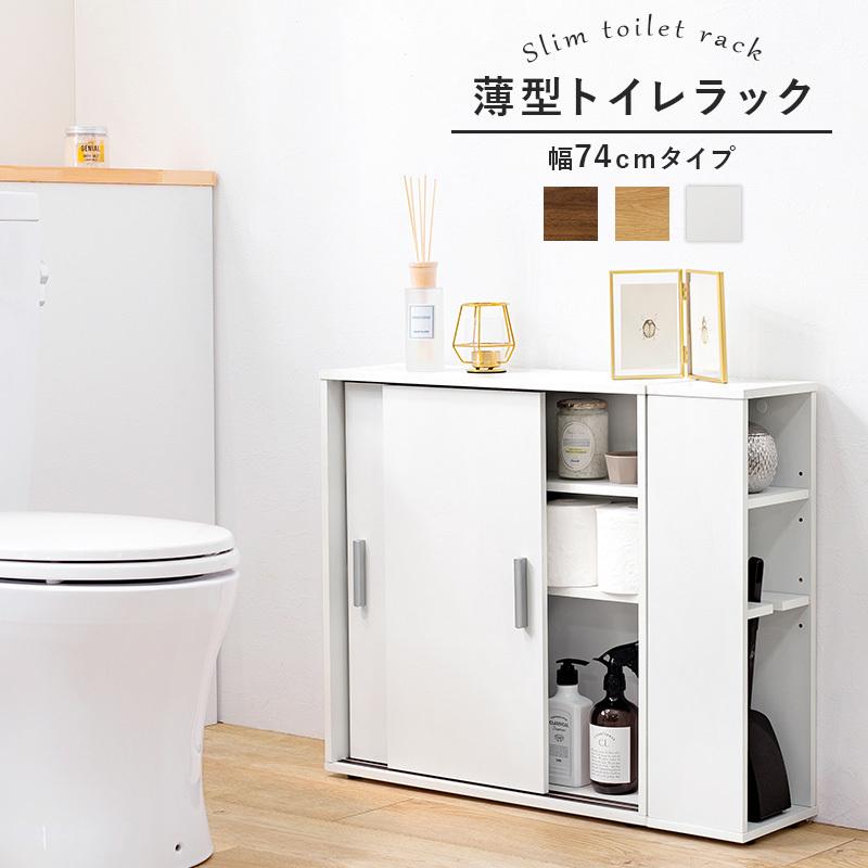 トイレラック 引き戸タイプ スリム 収納ラック トイレ収納 トイレットペーパーラック ブラシ収納 サイドラック 隙間収納 おしゃれ 北欧 薄型 サニタリーラック |  | 01