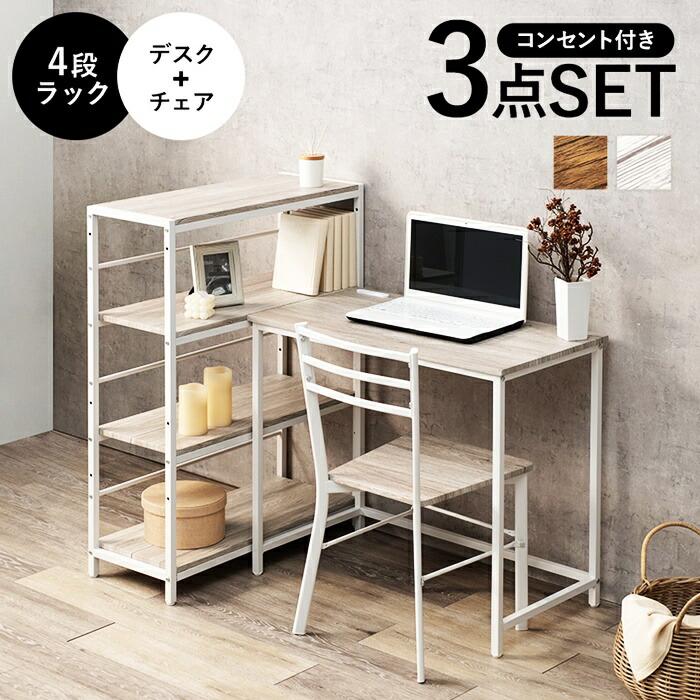 デスクチェアセット ラック付き 収納 コーナー 平机 シンプルデスク パソコンデスク デスクセット 机 PCデスク おしゃれ ブラウン ホワイト ヴィンテージ シンプ | ブランド登録なし