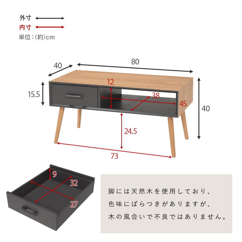 テーブル 幅80cm 収納付き 引き出し センターテーブル ローテーブル ソファーテーブル 木製 おしゃれ  シンプル モダン 木目 オープン収納 |  | 15