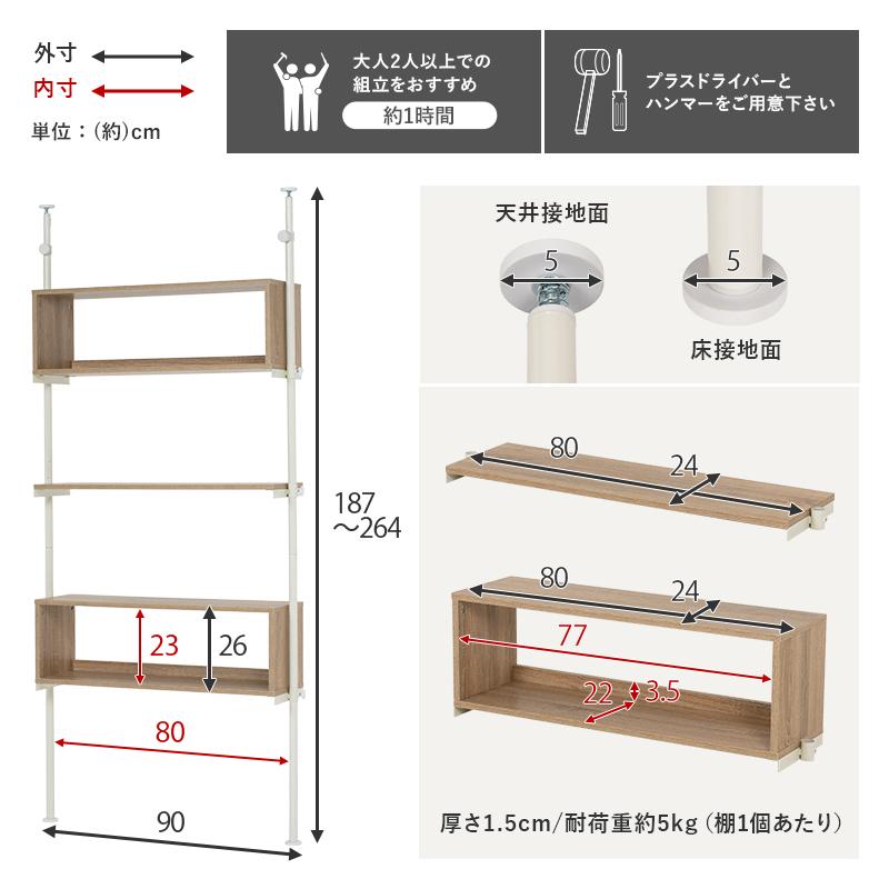 突っ張りラック 幅90cm 収納ラック つっぱり式 壁面収納 高さ調整 多目的 突っ張り棚 リビング キッチン 洗面所 間仕切り ディスプレイラック ウォールラック |  | 18