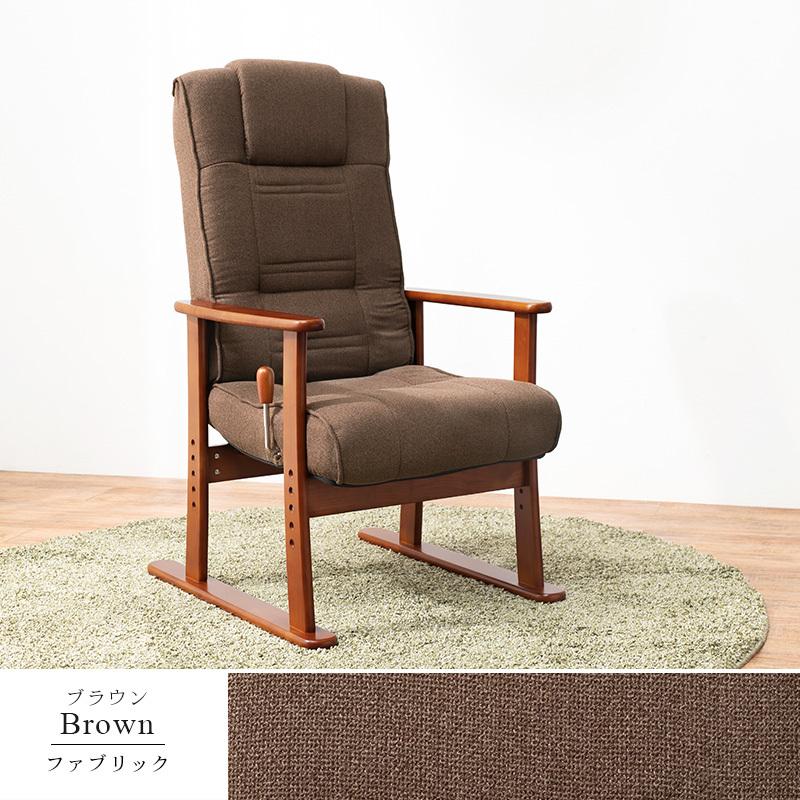 高座椅子 レバー式 リクライニング ハイバック 肘掛け おしゃれ  高齢者 プレゼント 肘付き パーソナルチェア イス 和室 ギフト 一人掛け ソファ |  | 20