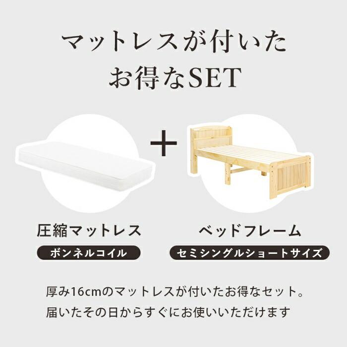 セミシングルベッド ショート丈 マットレス付き ボンネルコイルマットレス コンセント付き 高さ調節 高さ調整 ナチュラル ブラウン ホワイト すのこベッド 木製 | ブランド登録なし | 02
