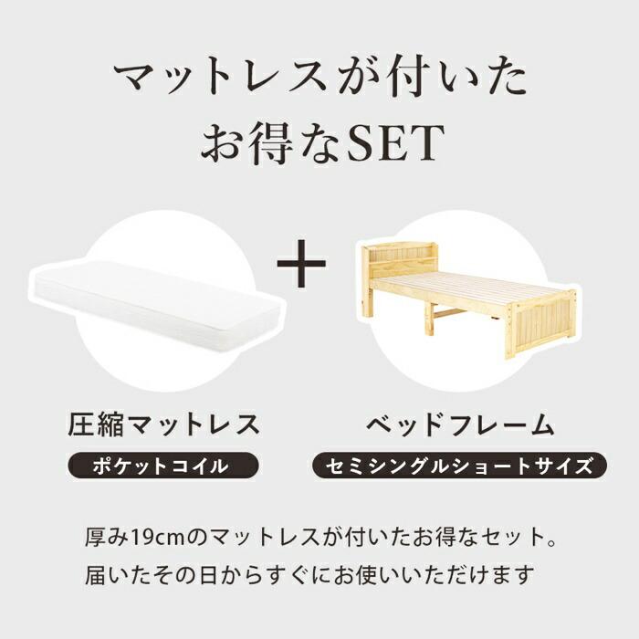 セミシングルベッド ショート丈 マットレス付き ポケットコイルマットレス コンセント付き 高さ調節 高さ調整 ナチュラル ブラウン ホワイト すのこベッド 木製 | ブランド登録なし | 02