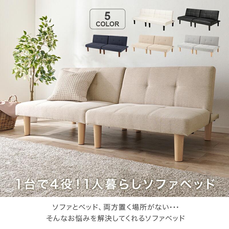 ソファベッド 4way 二人掛け レザー調 ファブリック ブラック/ホワイト/ベージュ/ダークネイビー/ライトグレー おしゃれ シンプルモダン モダン 北欧 高級感 | ブランド登録なし | 01