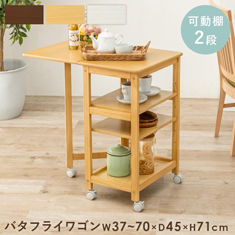 キッチンワゴン キャスター付き スリム バタフライテーブル 隙間 収納 配膳車 配膳ワゴン デスクサイド 整理棚 カート サイドワゴン リビング テーブルワゴン | 