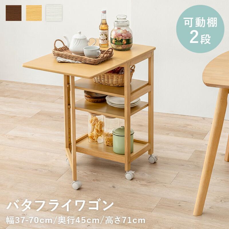 キッチンワゴン キャスター付き スリム バタフライテーブル 隙間 収納 配膳車 配膳ワゴン デスクサイド 整理棚 カート サイドワゴン リビング テーブルワゴン |  | 01