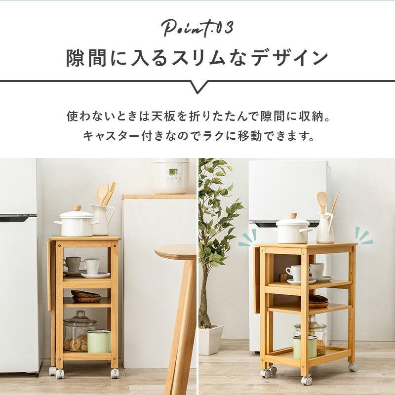 キッチンワゴン キャスター付き スリム バタフライテーブル 隙間 収納 配膳車 配膳ワゴン デスクサイド 整理棚 カート サイドワゴン リビング テーブルワゴン |  | 08