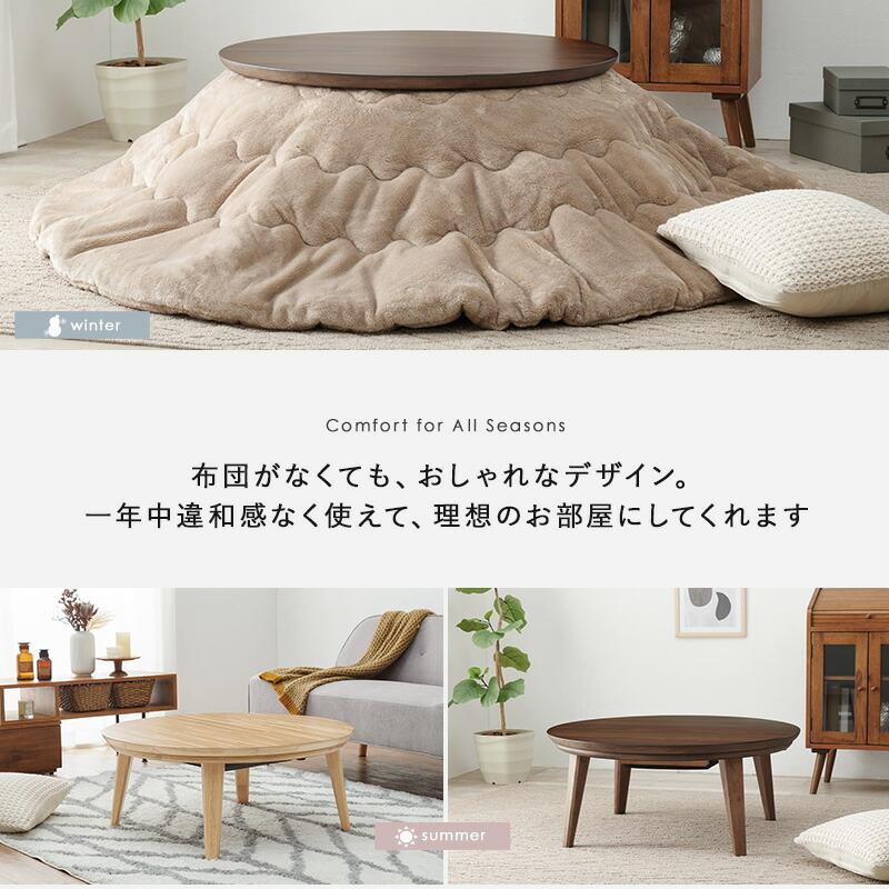 リビングコタツ  こたつテーブル 幅85cm 円形 おしゃれ カジュアル 丸型 円卓 座卓 ちゃぶ台 センターテーブル ローテーブル オールシーズン |  | 11