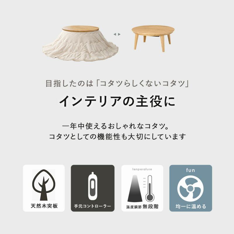 リビングコタツ  こたつテーブル 幅85cm 円形 おしゃれ カジュアル 丸型 円卓 座卓 ちゃぶ台 センターテーブル ローテーブル オールシーズン |  | 04