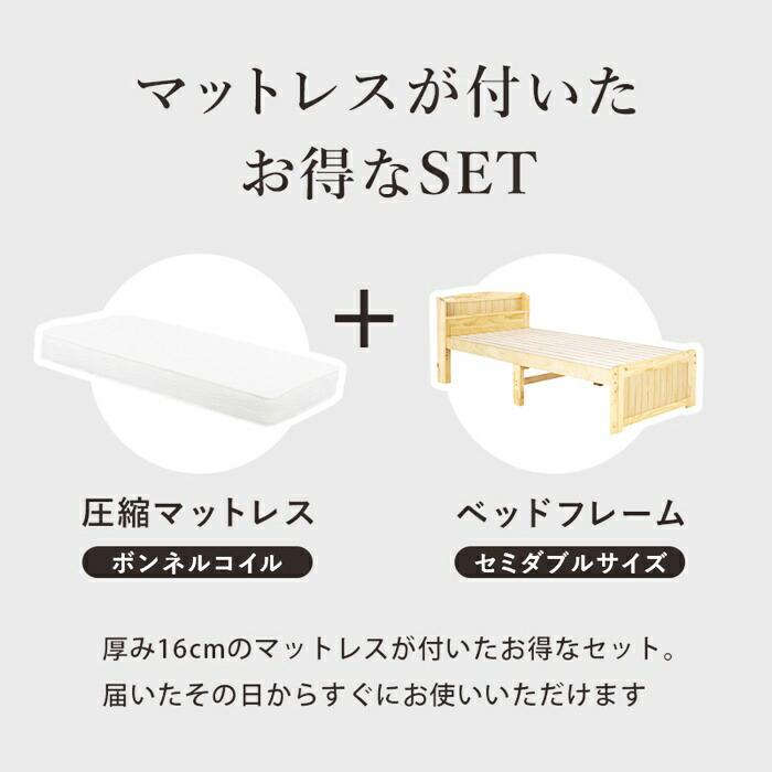 セミダブルベッド マットレス付き ボンネルコイルマットレス コンセント付き 高さ調節 高さ調整 ナチュラル ブラウン ホワイト すのこベッド 木製 棚付き 宮棚付 | ブランド登録なし | 02