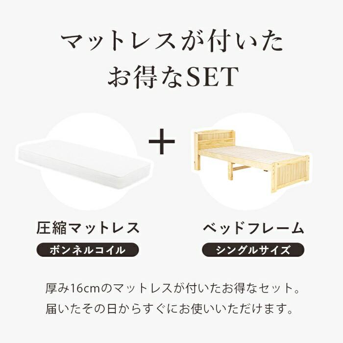 シングルベッド マットレス付き ボンネルコイルマットレス コンセント付き 高さ調節 高さ調整 ナチュラル ブラウン ホワイト すのこベッド 木製 棚付き 宮棚付き | ブランド登録なし | 02