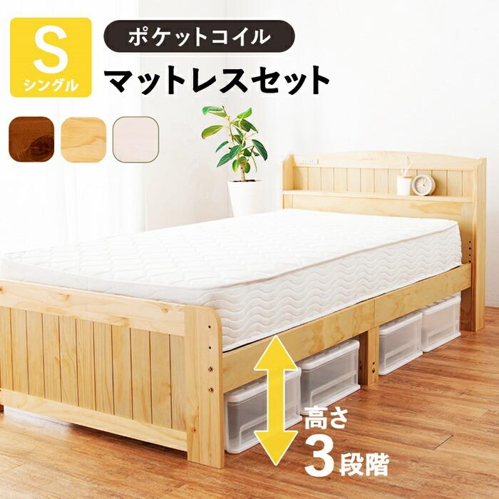 シングルベッド マットレス付き ポケットコイルマットレス コンセント付き 高さ調節 高さ調整 ナチュラル ブラウン ホワイト すのこベッド 木製 棚付き 宮棚付き | ブランド登録なし