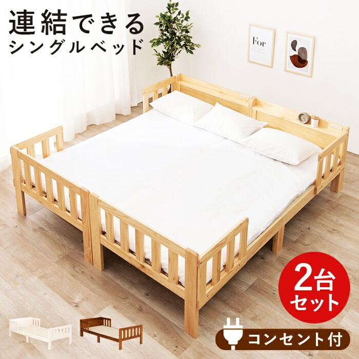 シングルベッド 2台組 連結 コンセント付き 敷布団対応 木製 すのこベッド ベッドガード付き 天然木 棚付き 宮棚 アジアン 和モダン 和風 レトロ シンプル 家族 | ブランド登録なし