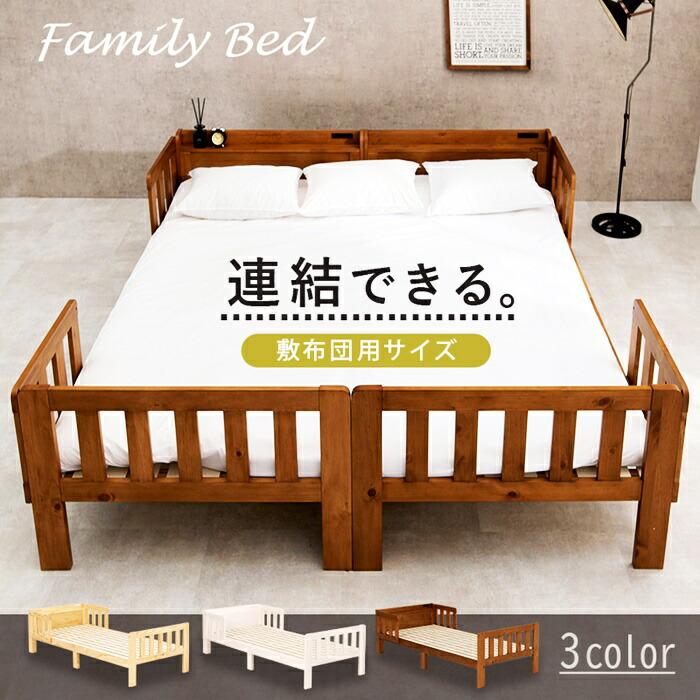 シングルベッド 2台組 連結 コンセント付き 敷布団対応 木製 すのこベッド ベッドガード付き 天然木 棚付き 宮棚 アジアン 和モダン 和風 レトロ シンプル 家族 | ブランド登録なし | 01