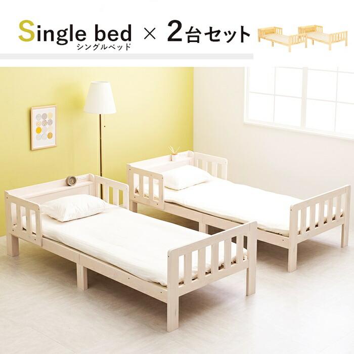 シングルベッド 2台組 連結 コンセント付き 敷布団対応 木製 すのこベッド ベッドガード付き 天然木 棚付き 宮棚 アジアン 和モダン 和風 レトロ シンプル 家族 | ブランド登録なし | 02