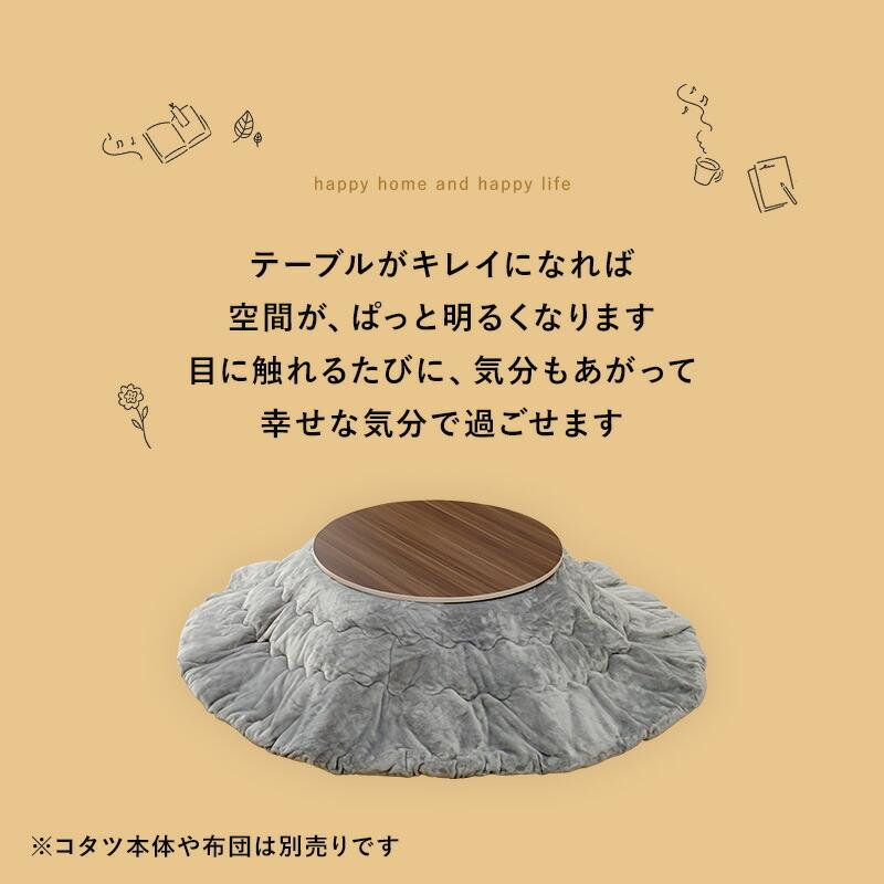 コタツ天板 こたつ天板のみ 80 円形 シンプル おしゃれ こたつテーブル リバーシブル  丸型 円卓 座卓 |  | 04