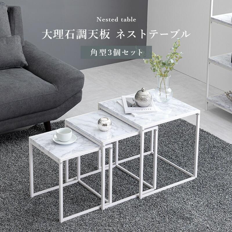 ネストテーブル おしゃれ 角型 スチール 大理石調 シンプル モダン センターテーブル ローテーブル ソファテーブル リビング ナイトテーブル |  | 01