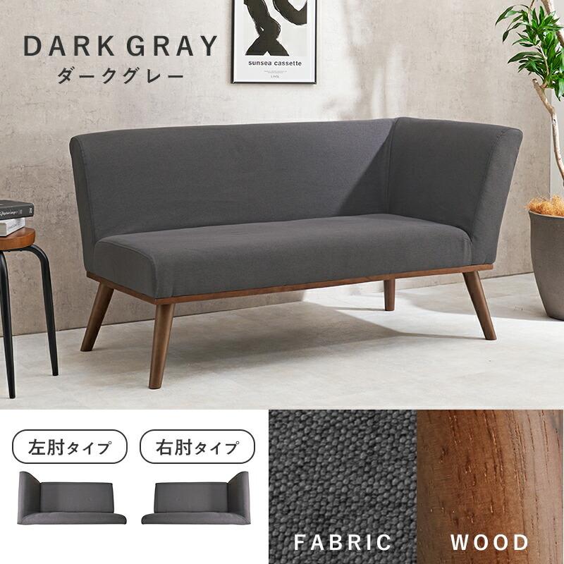ダイニングソファ（右肘） ダイニングチェア ソファ ソファー おしゃれ 北欧 木脚 二人掛け アームソファ グリーン ダークグレー ネイビー グレー ケルト右肘2P | ブランド登録なし | 12