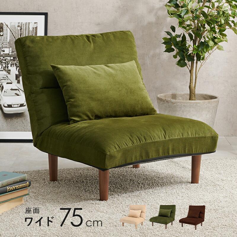 ソファ 1人がけ 1人用 座椅子 リクライニング おしゃれ ローソファー 脚外せる クッション リビング フロアチェア | 