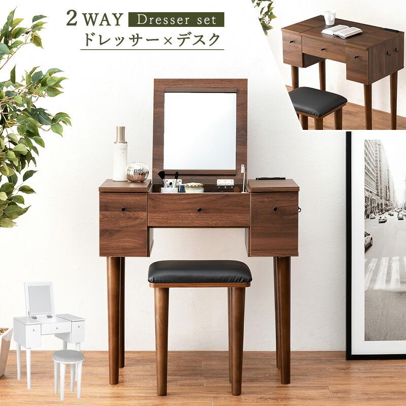 ドレッサー 木製 おしゃれ かわいい 1面鏡 化粧台 テーブル スツール セット 椅子付き 鏡台 収納 メイク デスク コンパクト |  | 01