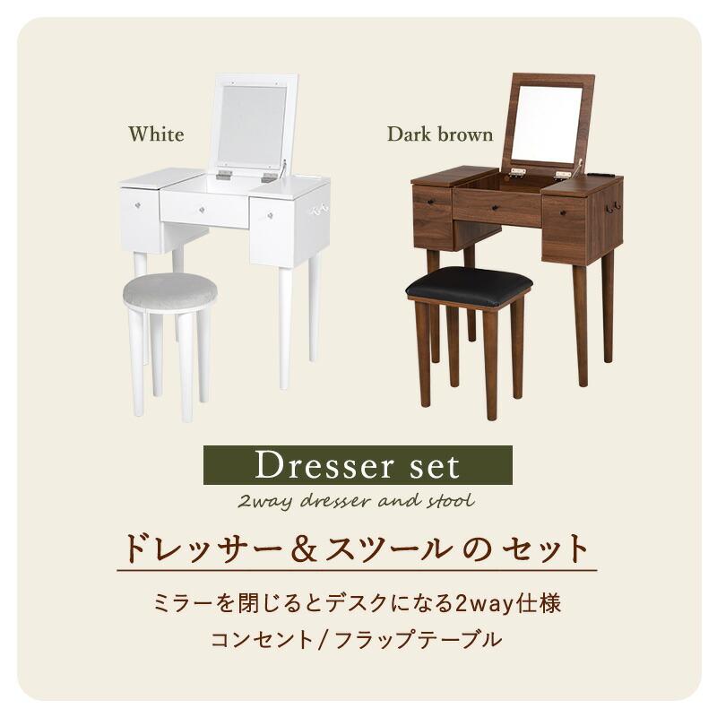 ドレッサー 木製 おしゃれ かわいい 1面鏡 化粧台 テーブル スツール セット 椅子付き 鏡台 収納 メイク デスク コンパクト |  | 02
