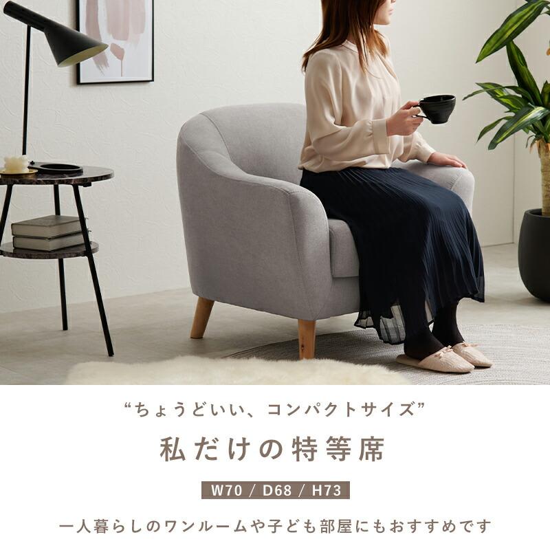 ソファ 1人掛け おしゃれ 大人かわいい コンパクト ファブリック ローソファー リビング ワンルーム 1人暮らし 子供部屋 1人がけ エメル1P |  | 04